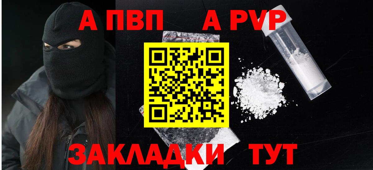 A-PVP мука Заречный