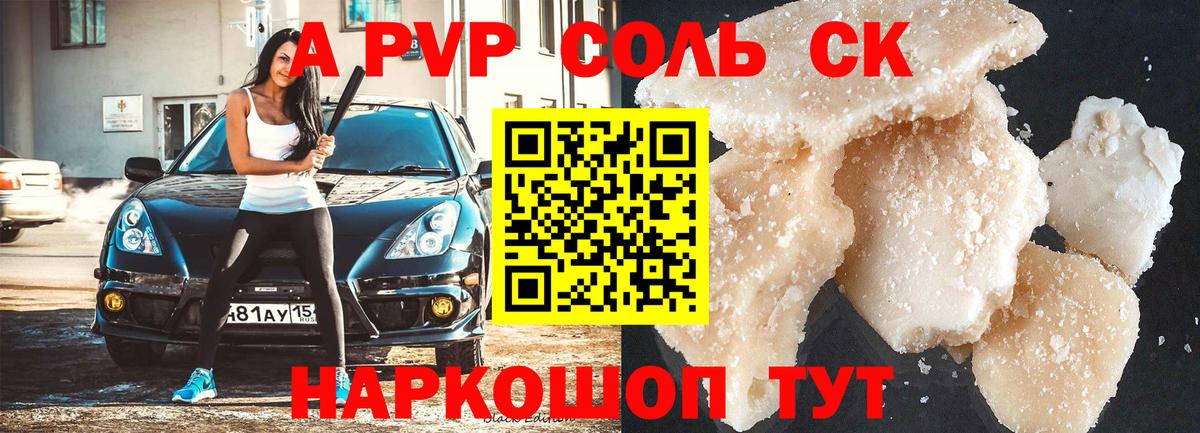 Alpha PVP СК КРИС  Вход с VPN  Alpha-PVP мука  Alpha-PVP кристаллы  Заречный 