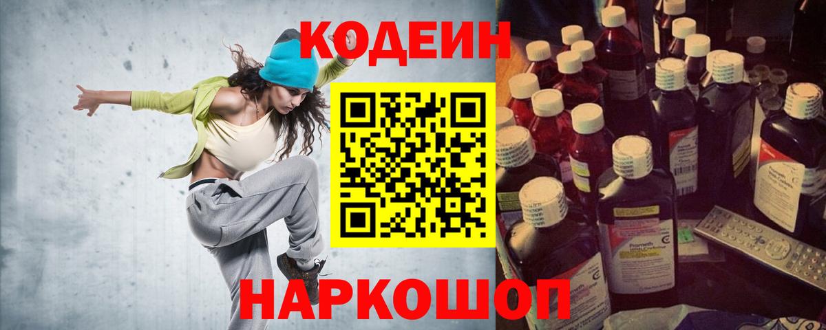 Кодеиновый сироп Lean Purple Drank Заречный