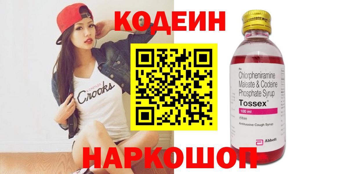 Кодеиновый сироп Lean напиток Lean (лин)  Вход с VPN  Кодеиновый сироп Lean напиток Lean (лин)  Заречный 