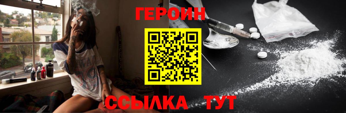 Героин VHQ Заречный