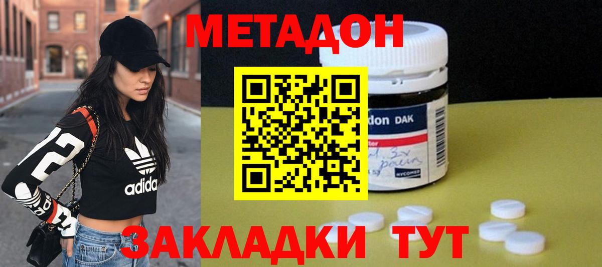 Метадон белоснежный Заречный