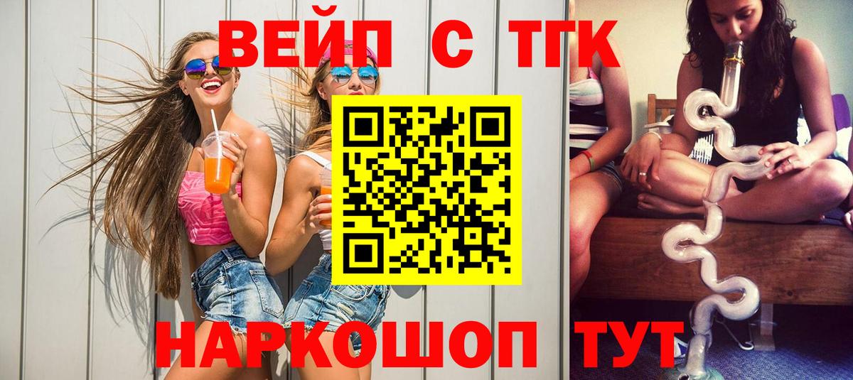 ТГК вейп Заречный